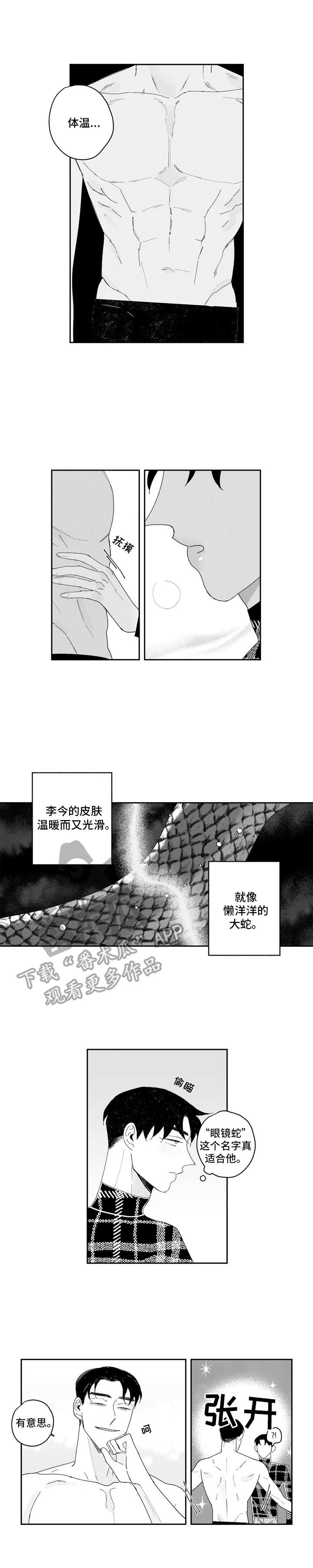 单行道人生漫画,第9章： 紧张2图