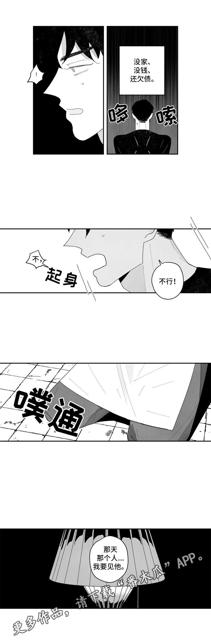 人生没有单行道完整版漫画,第12章：卑微1图