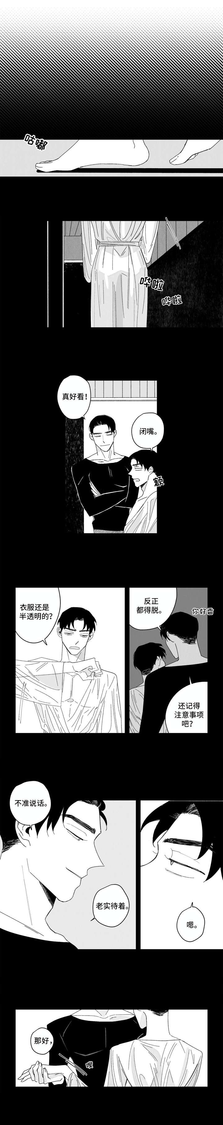 人生就像单行道的句子漫画,第2章：代班2图