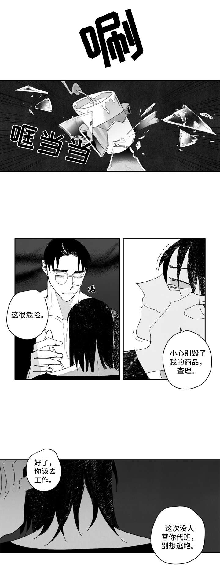 单行道王菲漫画,第7章：老板命令1图