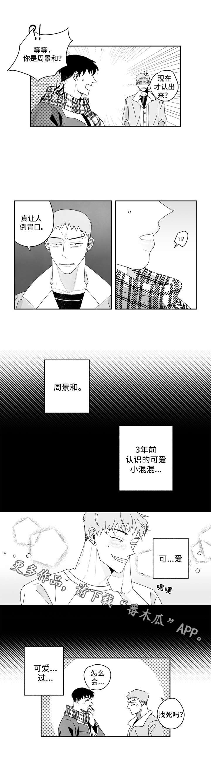 单行道ppt漫画,第13章：不对劲1图