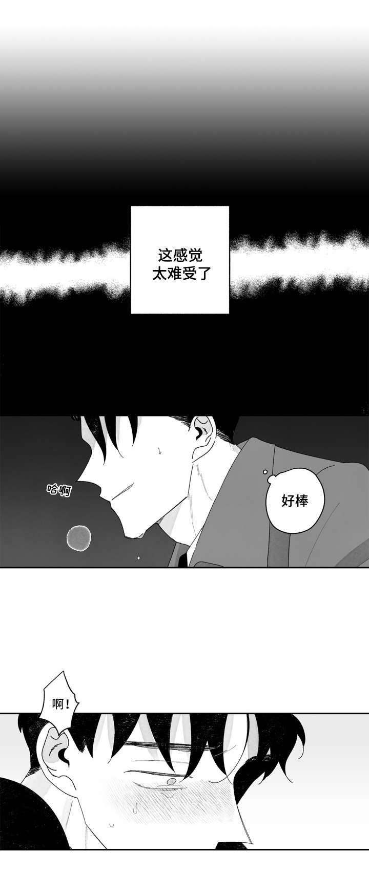 人生没有单行道漫画,第15章：难受2图