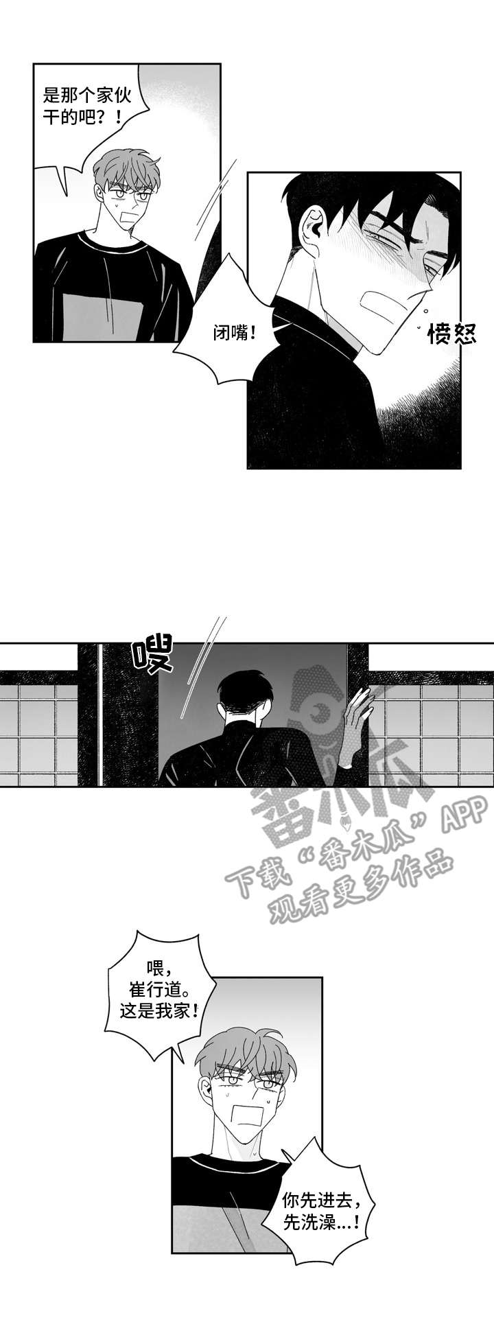 单行道简笔画漫画,第16章：窝囊1图