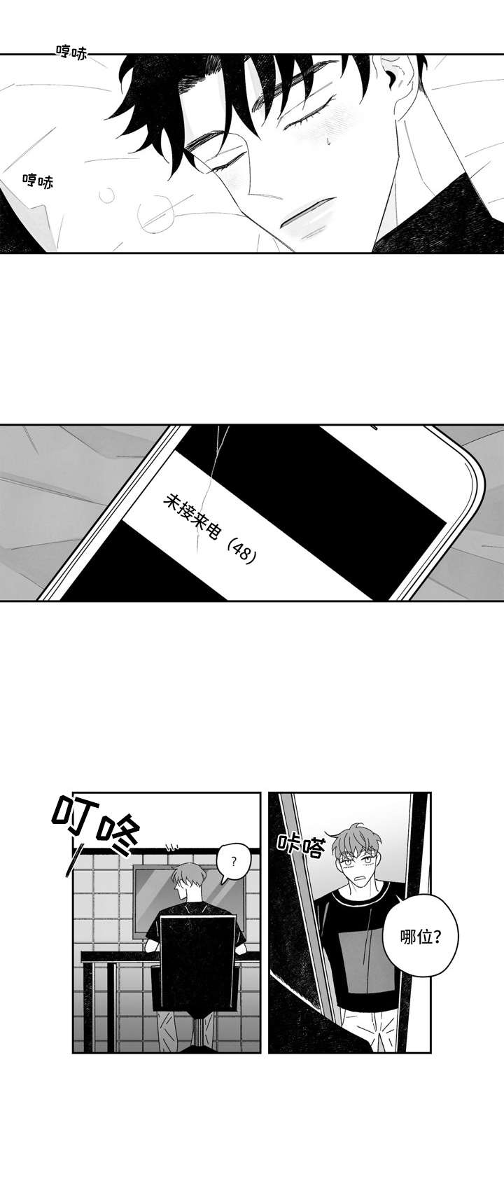 单行道最小宽度漫画,第14章：找上门2图