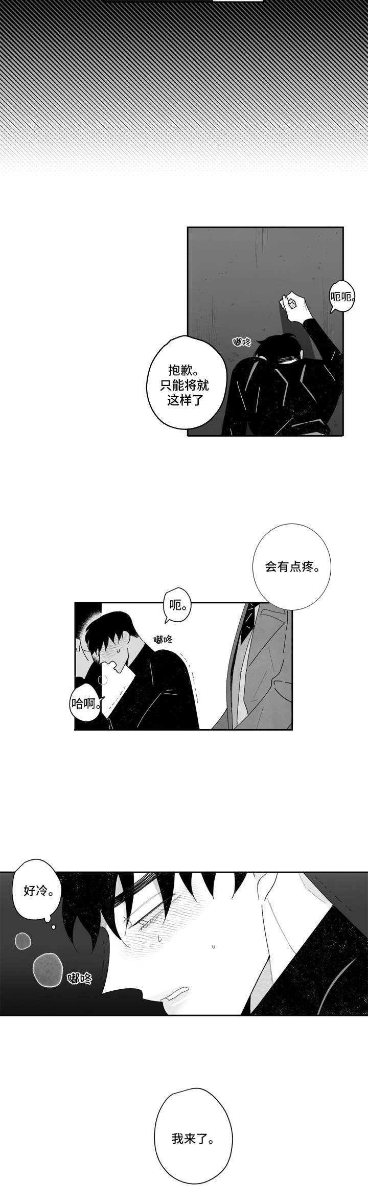 单行道逆行漫画,第15章：难受2图