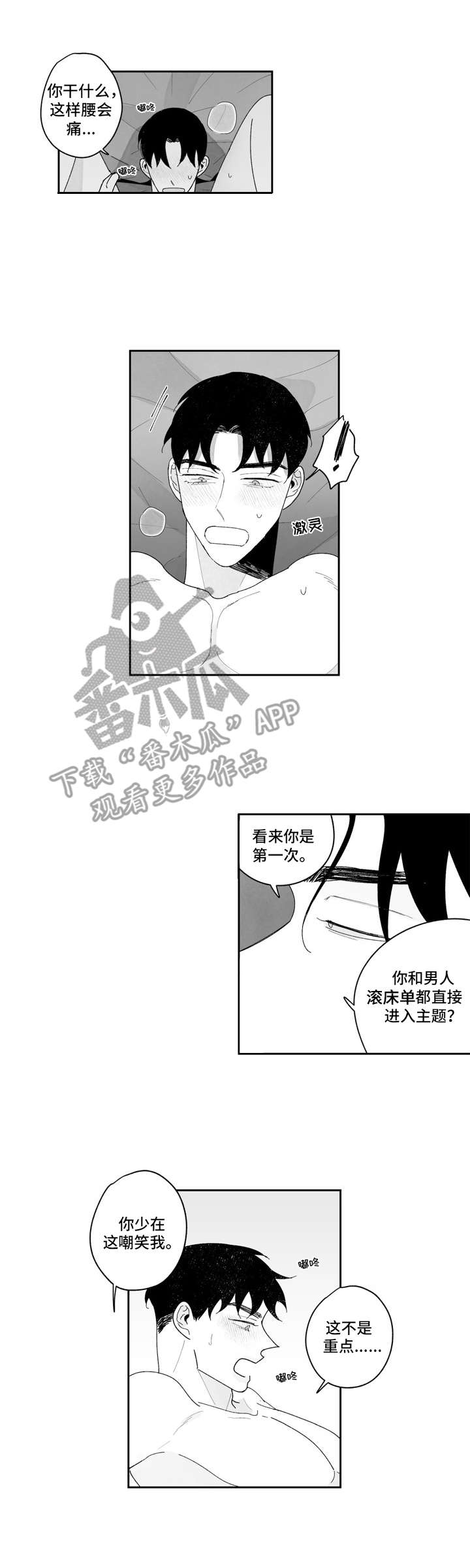 人生不是单行道清唱漫画,第10章：很辛苦1图