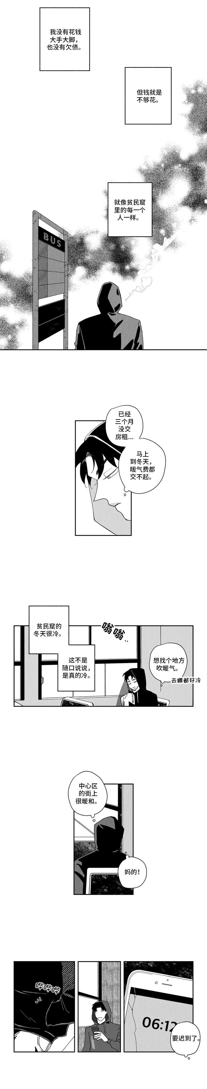 单行道梦筱二漫画,第1章：拍视频2图