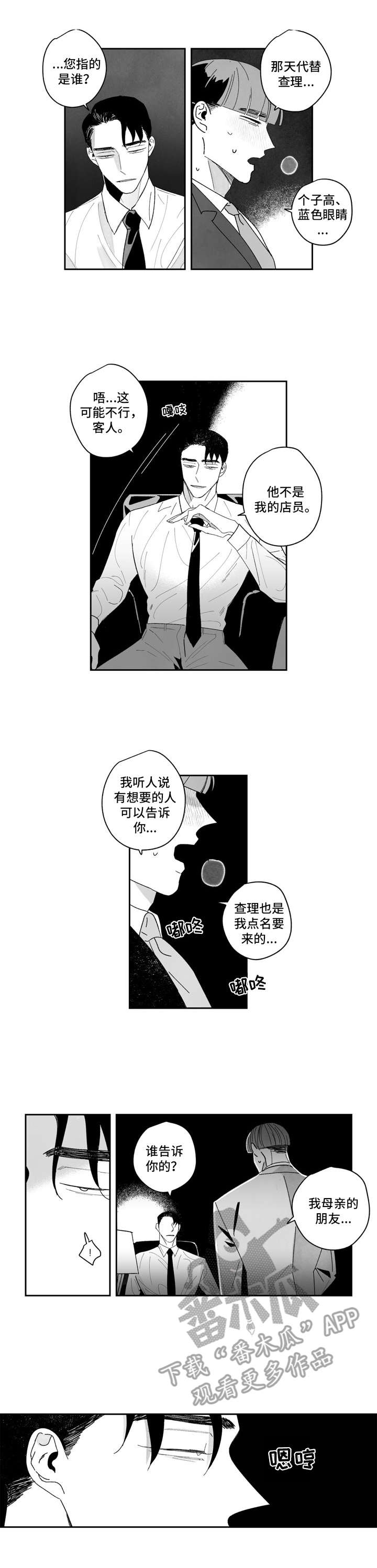 人生没有单行道完整版漫画,第12章：卑微2图