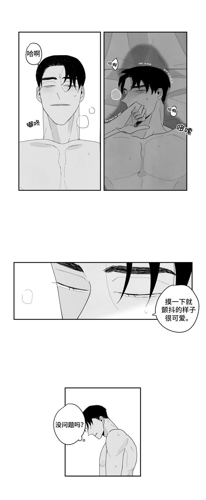 单行道和直行道区别漫画,第10章：很辛苦2图