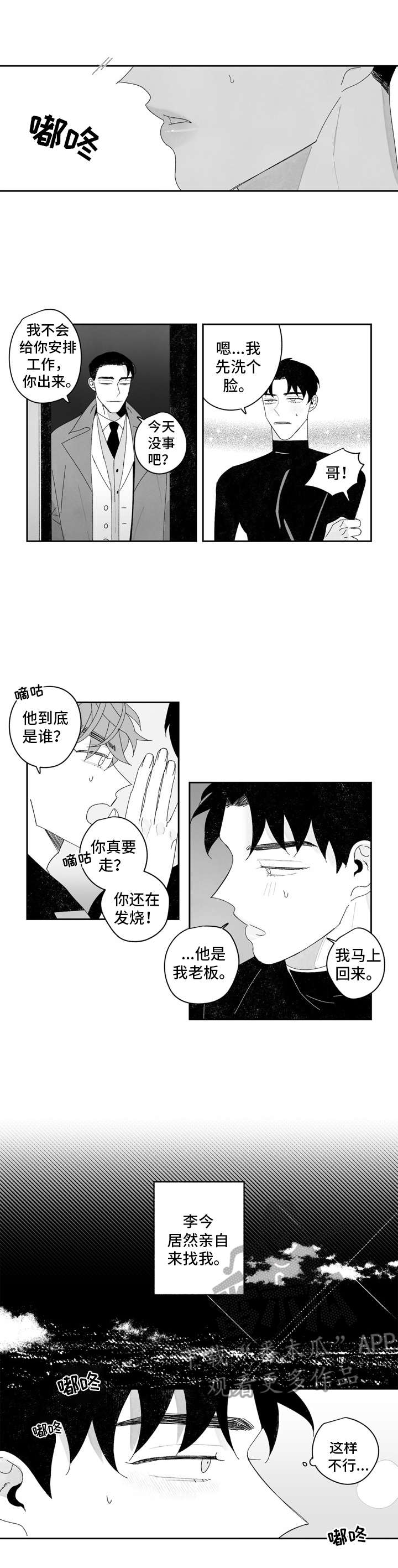 单行道如何行驶漫画,第14章：找上门1图