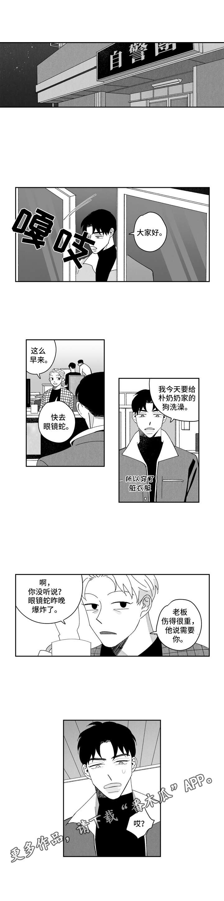 单行道视频讲解漫画,第5章：有天赋2图