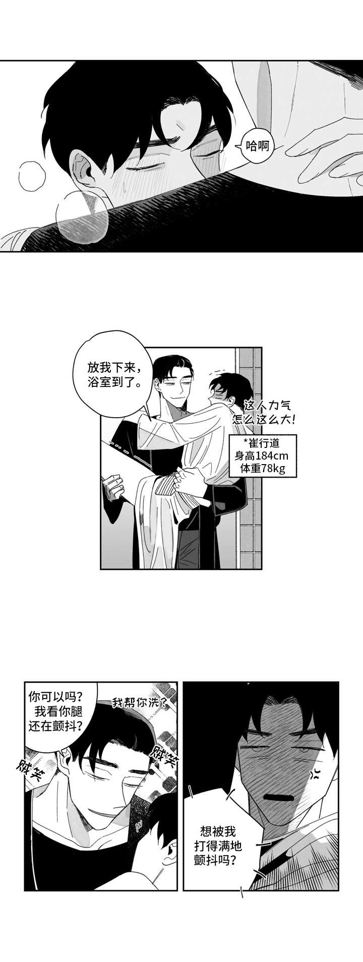 单行道逆行漫画,第3章：一直盯着2图