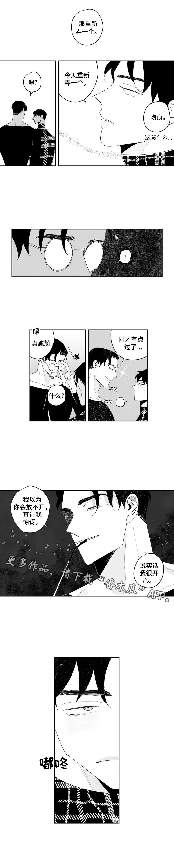 人生逆旅单行道漫画,第8章：胆量1图