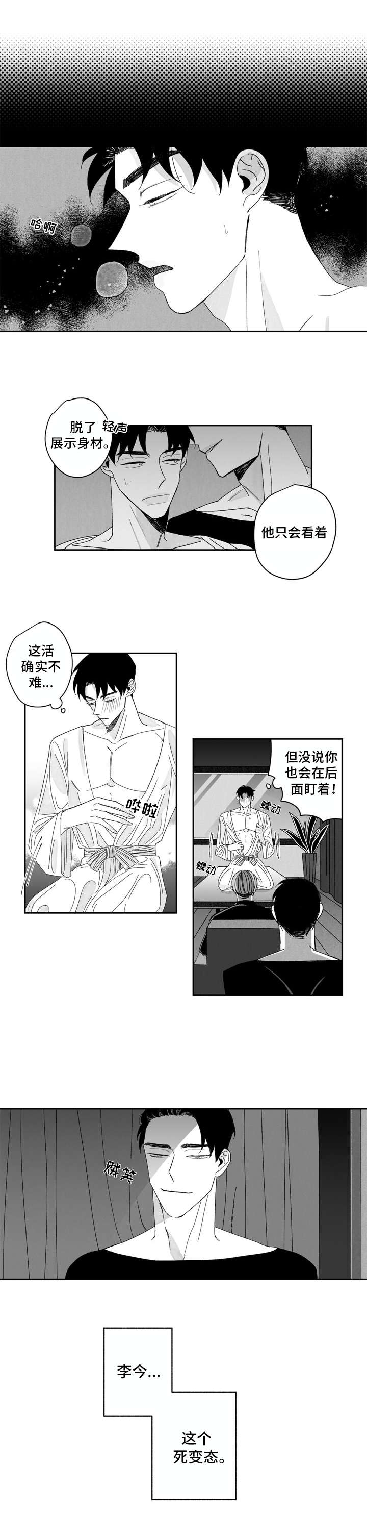 单行道逆行漫画,第3章：一直盯着1图