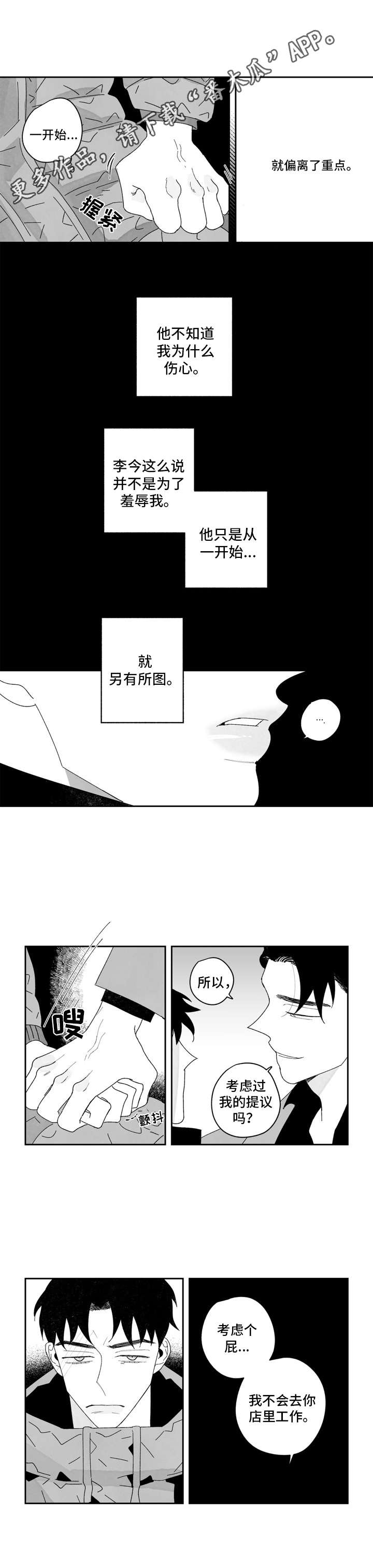 单行道人生漫画,第18章：丢人2图