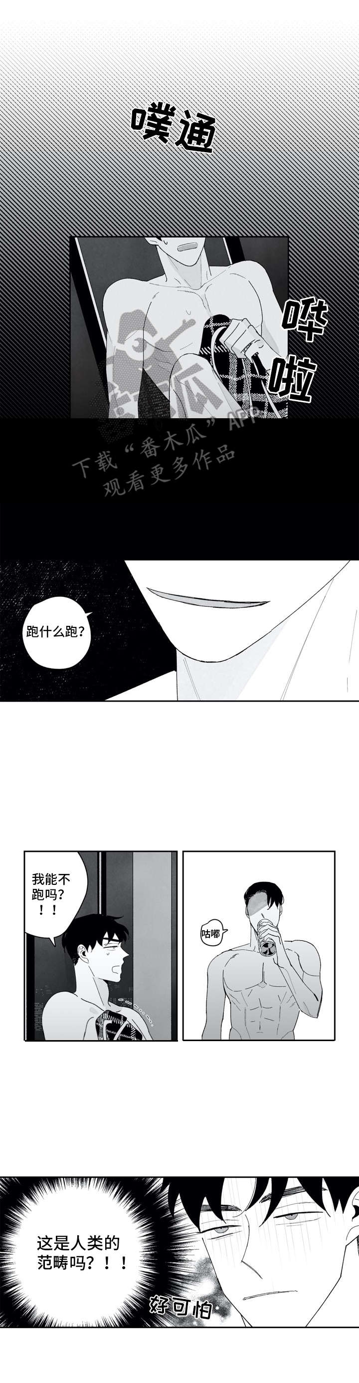 单行道标志尺寸漫画,第9章： 紧张2图