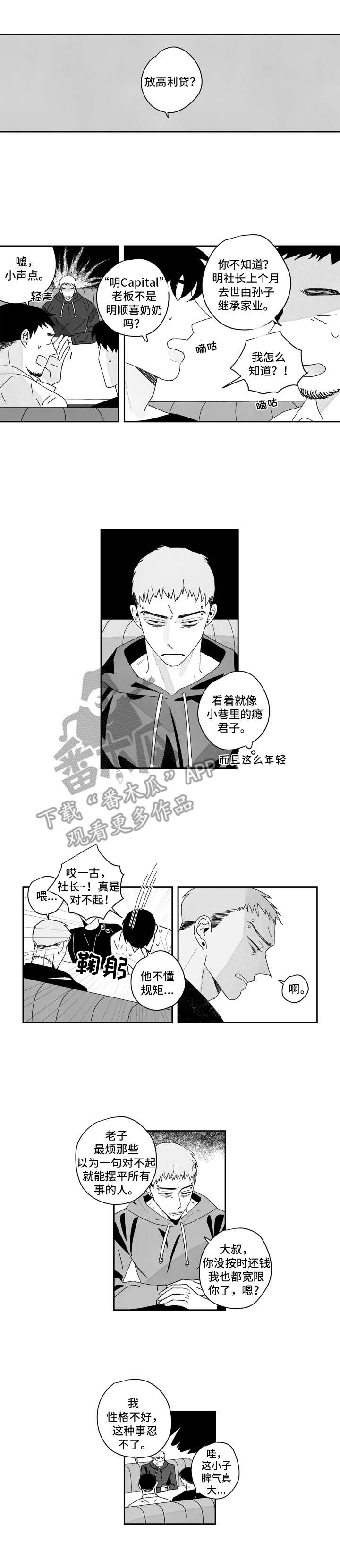 人生没有单行道叶娟漫画,第12章：卑微1图