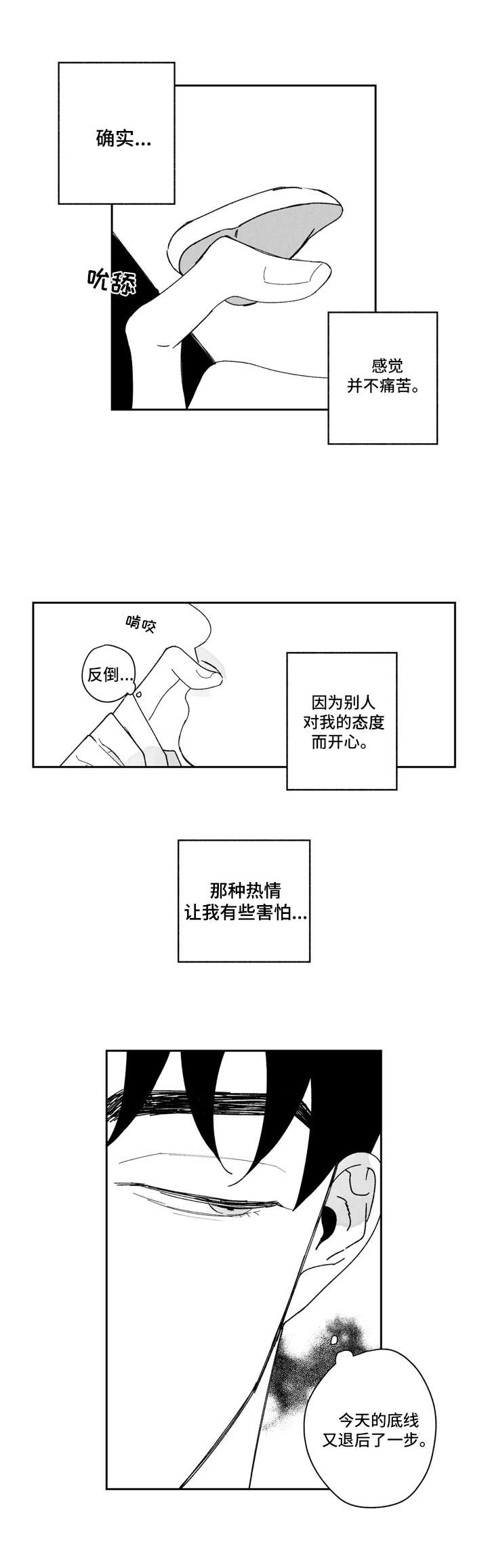 单行道视频讲解漫画,第5章：有天赋2图