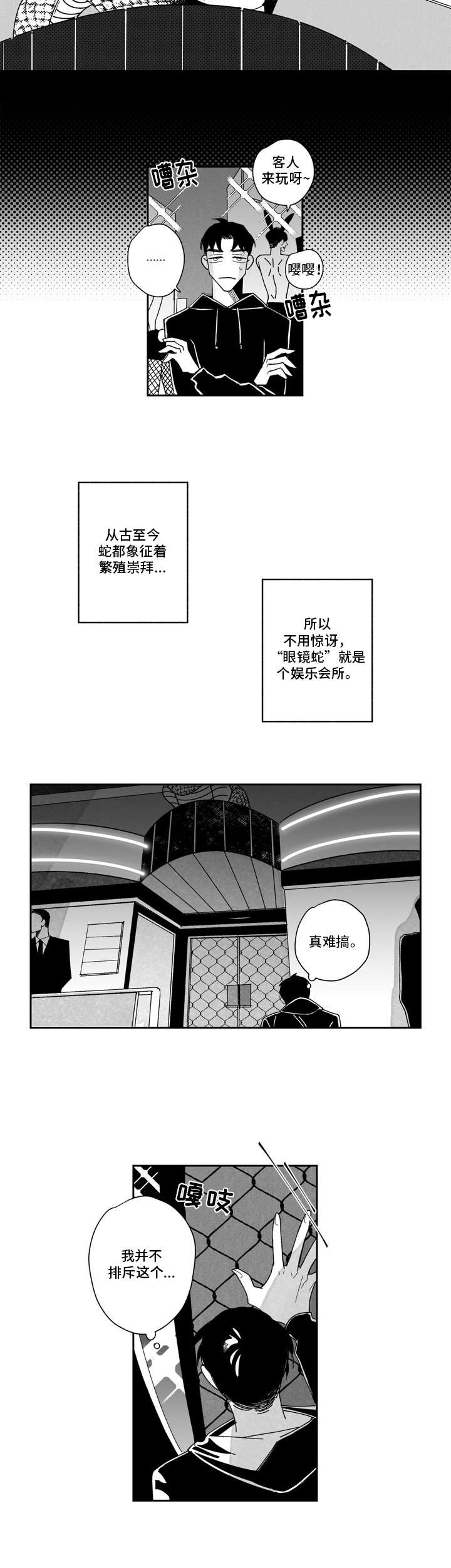 单行道人生漫画,第2章：代班2图