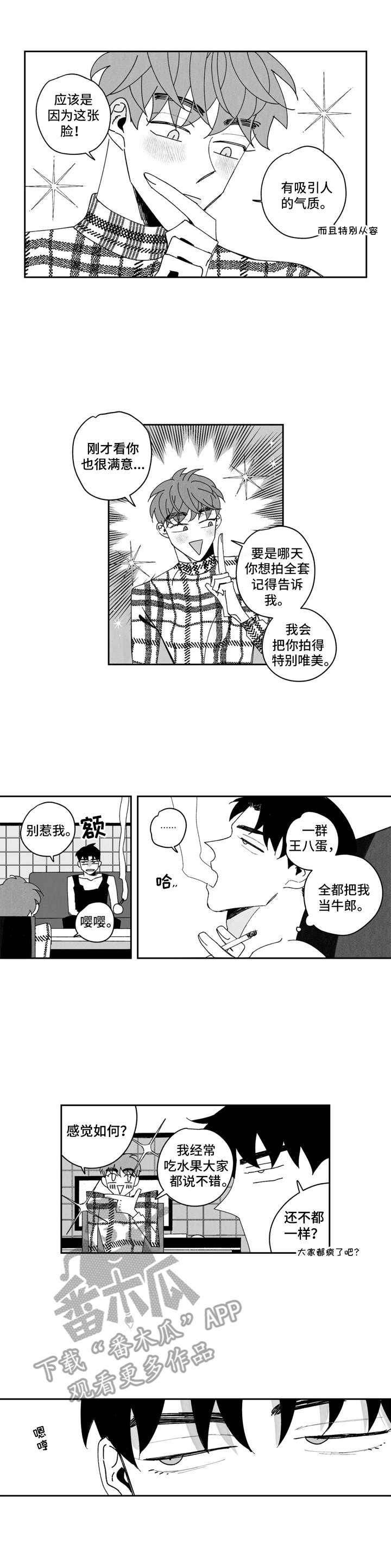 单行道地面标志标线图漫画,第5章：有天赋1图