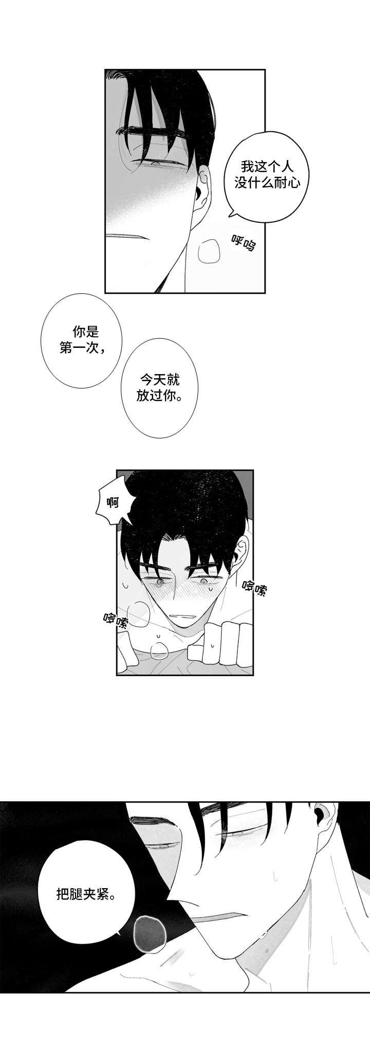 单行道和双行道的区别漫画,第10章：很辛苦2图