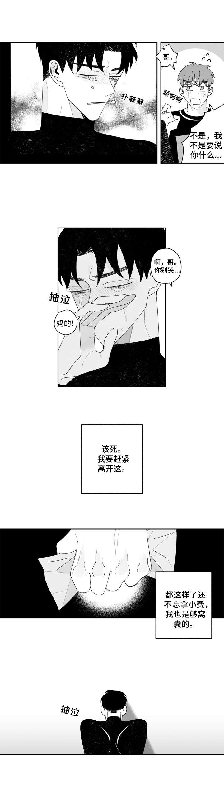 人生不是单行道视频漫画,第16章：窝囊2图