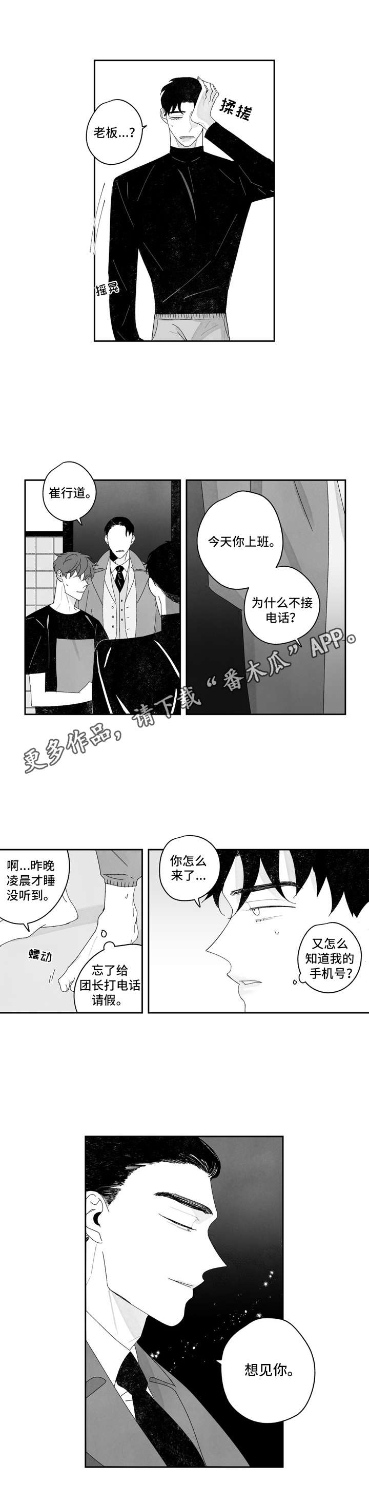 单行道最小宽度漫画,第14章：找上门2图