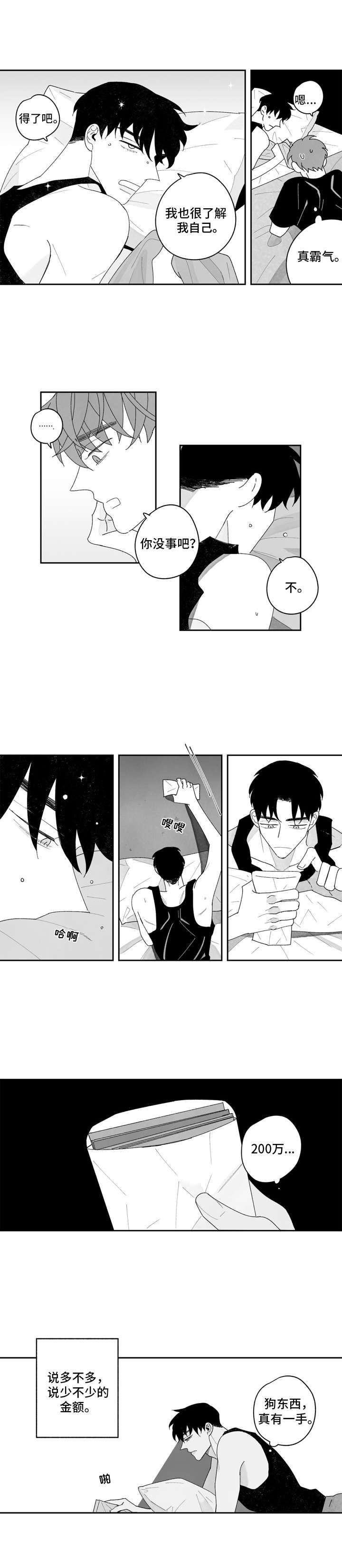 人生不是单行道视频漫画,第16章：窝囊2图