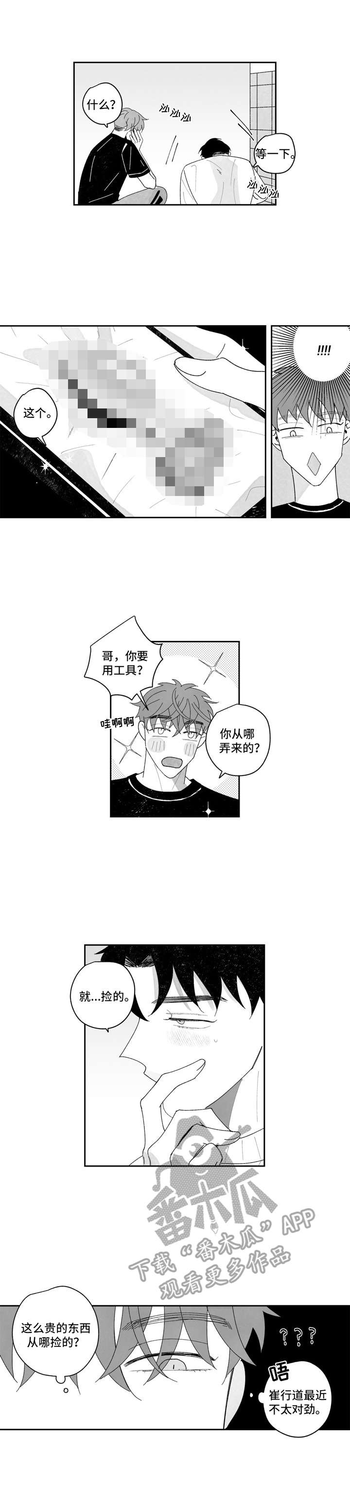 单行道是什么意思动漫漫画,第13章：不对劲1图