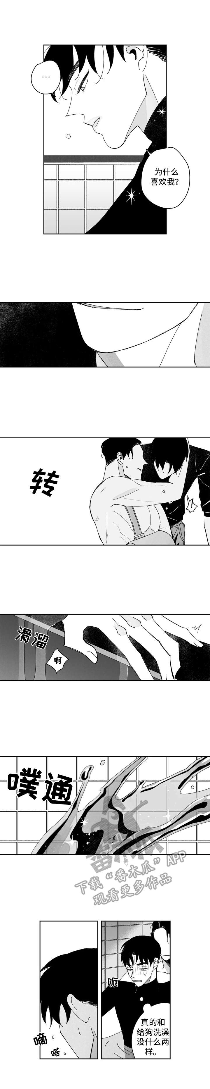 人生不是单行道清唱漫画,第6章：冰凉2图