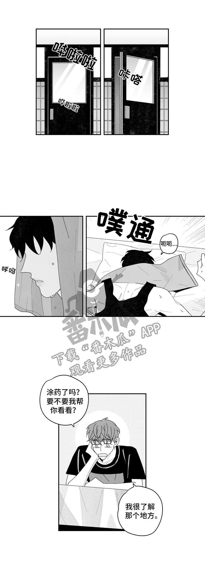 人生不是单行道视频漫画,第16章：窝囊1图