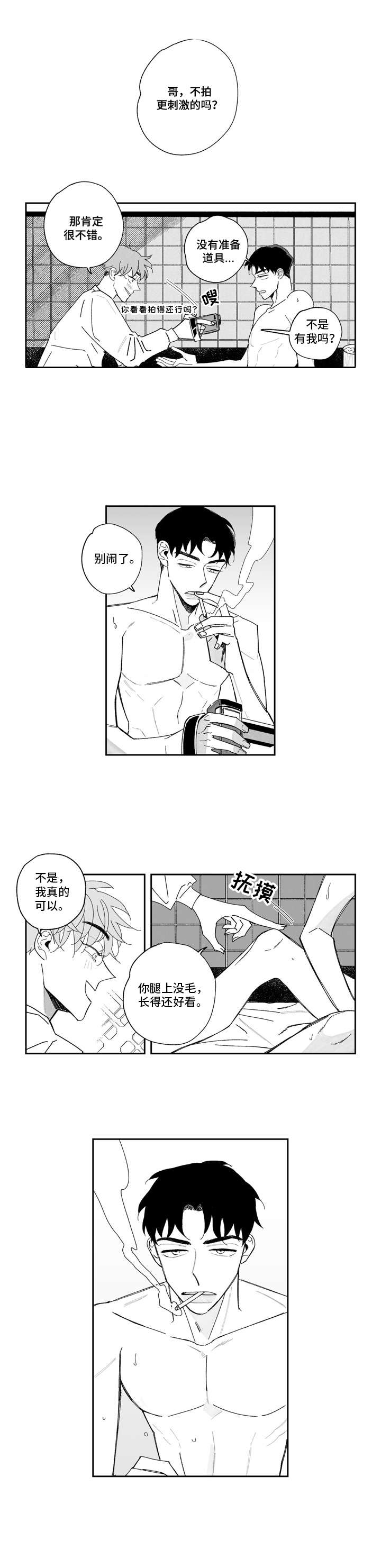 单行道人生漫画,第1章：拍视频2图