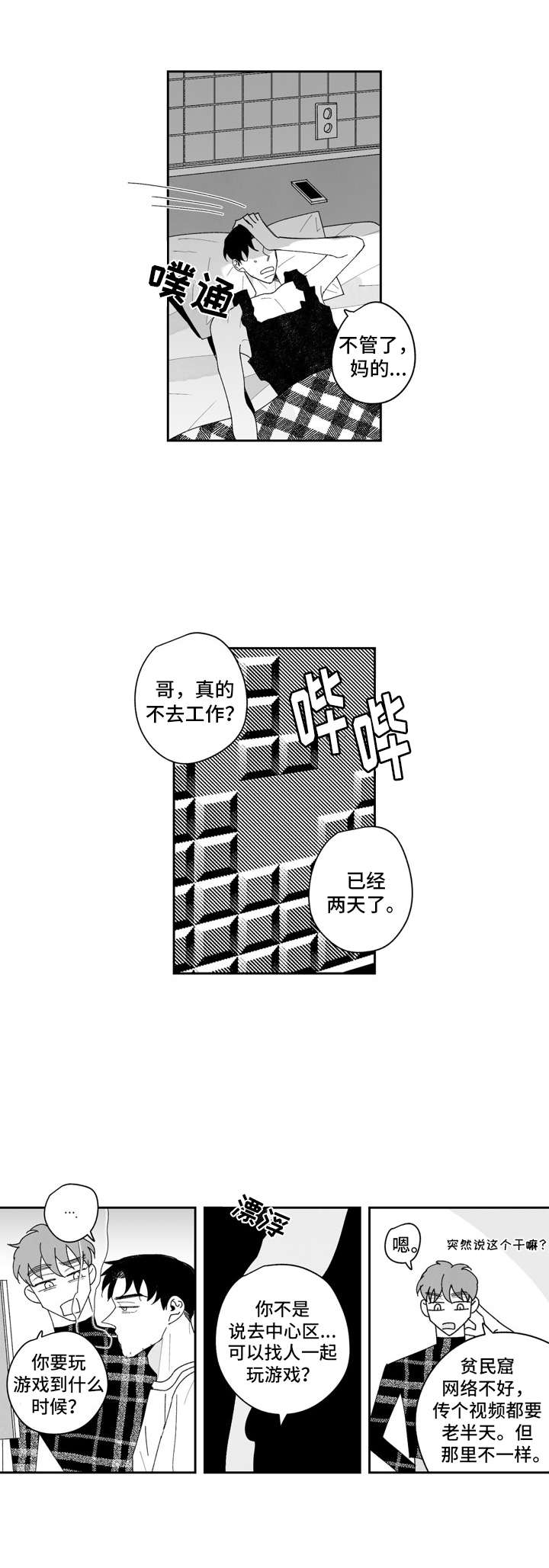 单行道路面宽度漫画,第17章：邋遢1图