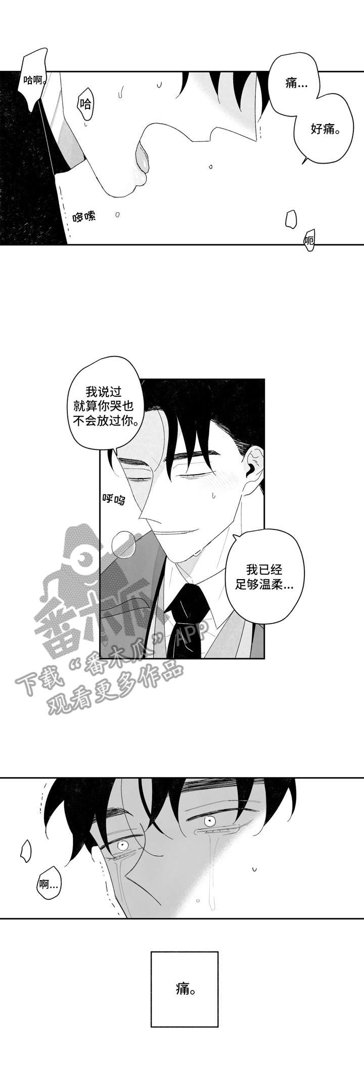 人生没有单行道漫画,第15章：难受1图