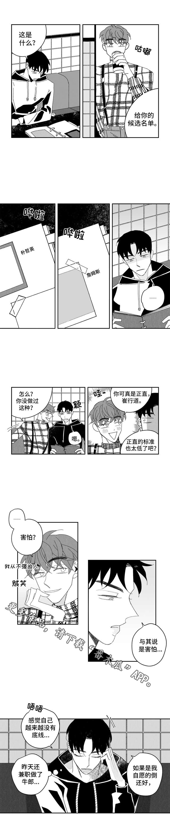 人生自有单行道漫画,第4章：条件1图