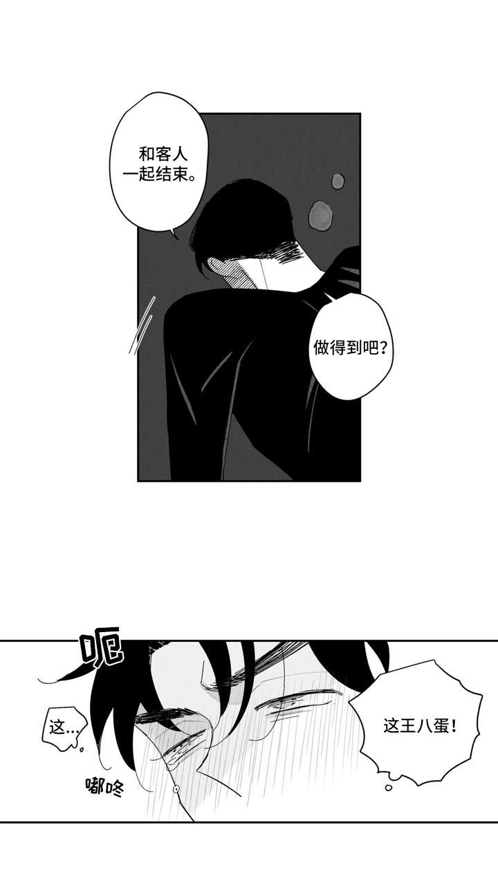 单行道逆行漫画,第3章：一直盯着2图