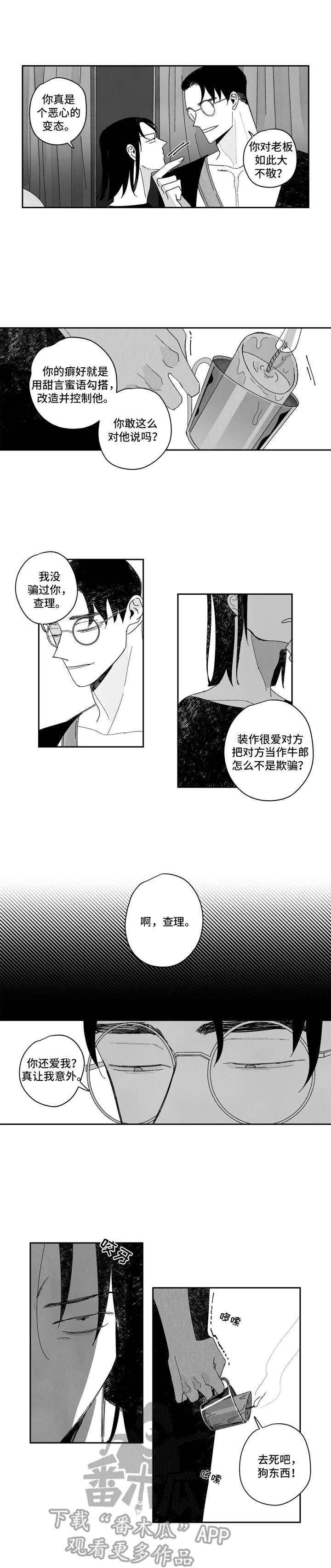 单行道王菲漫画,第7章：老板命令2图