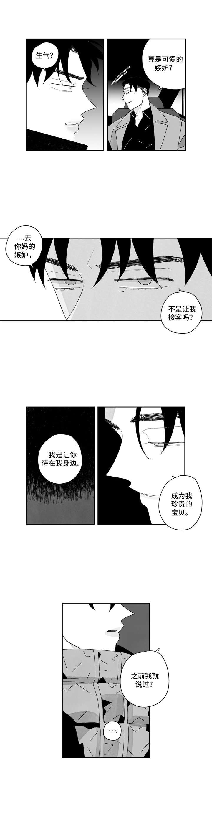 单行道人生漫画,第18章：丢人1图