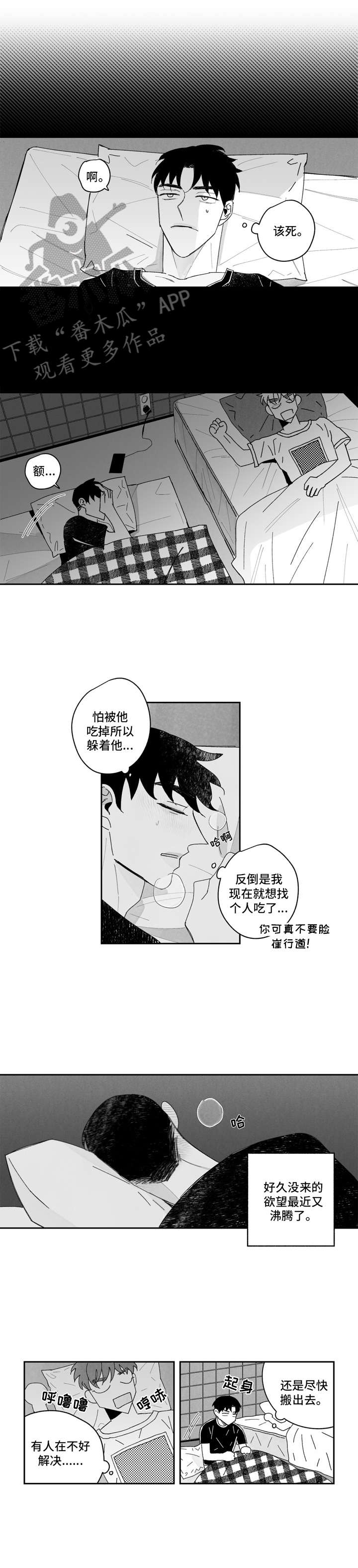 单行道和只准直行是什么意思漫画,第7章：老板命令2图