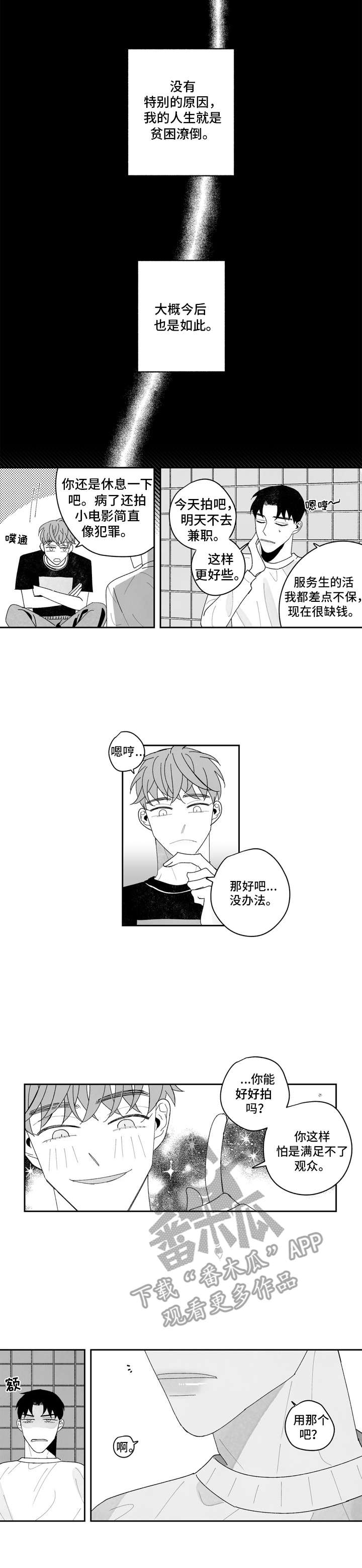 单行道是什么意思动漫漫画,第13章：不对劲2图