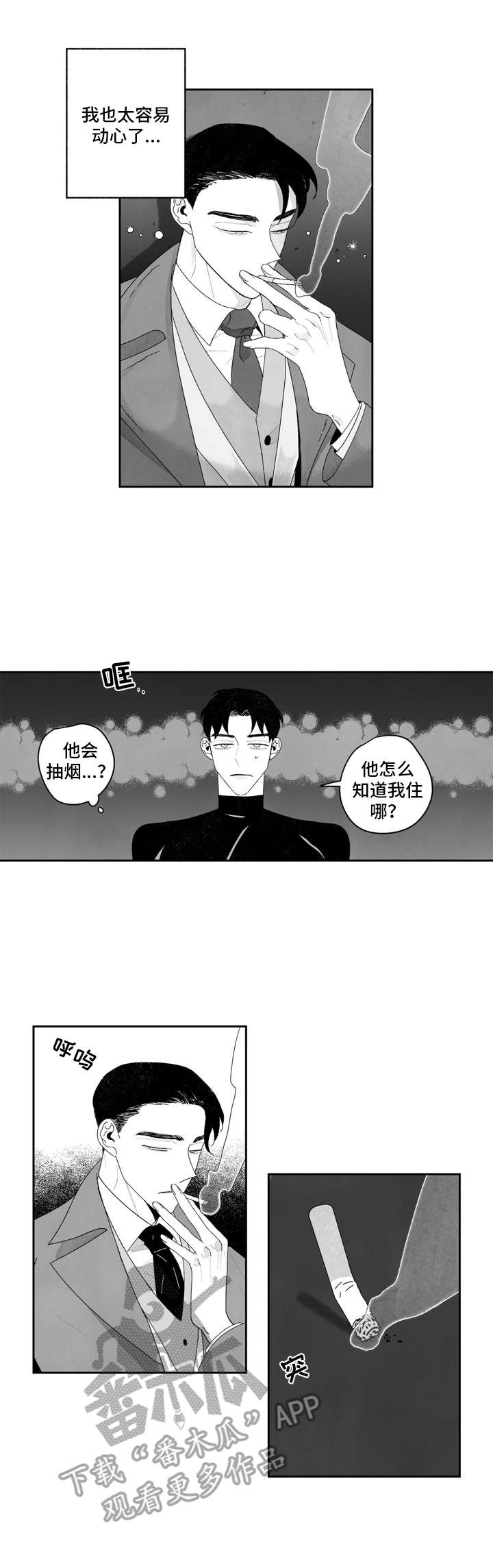 单行道如何行驶漫画,第14章：找上门2图