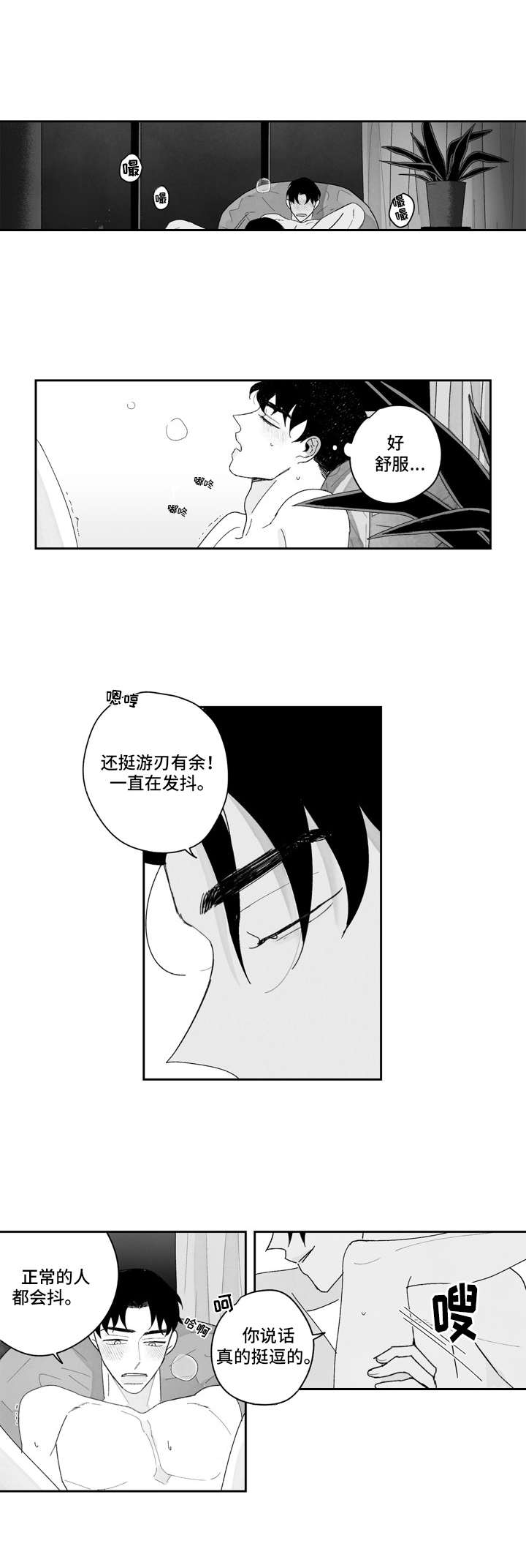 单行道标志尺寸漫画,第9章： 紧张2图