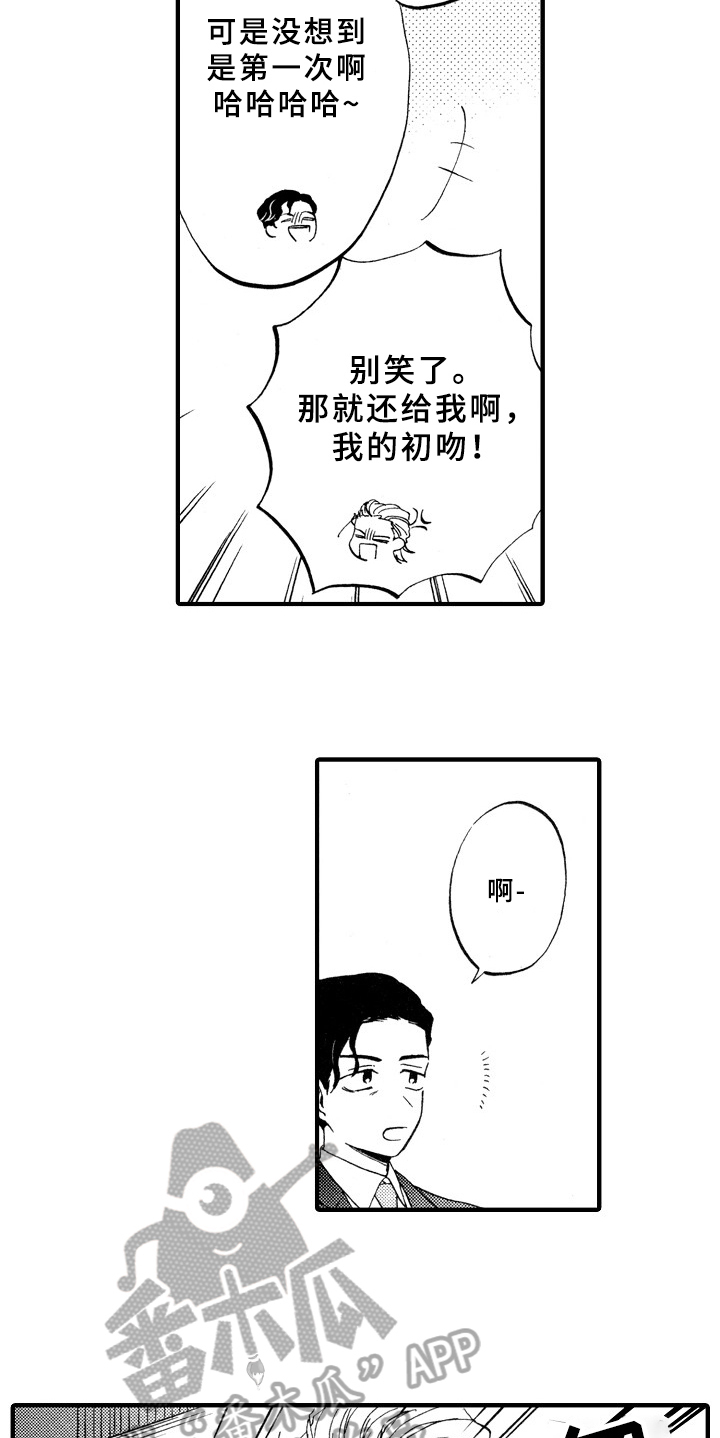 指导老师的新年祝福语漫画,第5章：如你所见2图