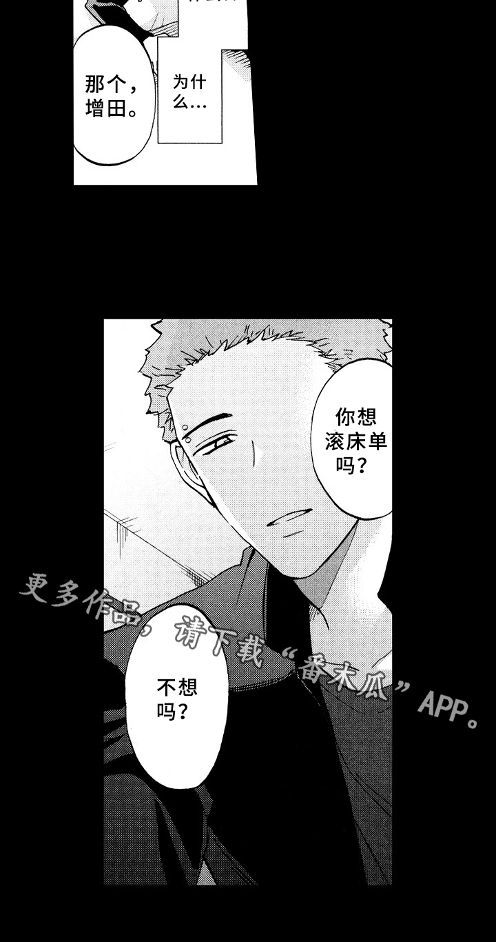 指导老师资质证明是什么漫画,第20章：喜欢2图