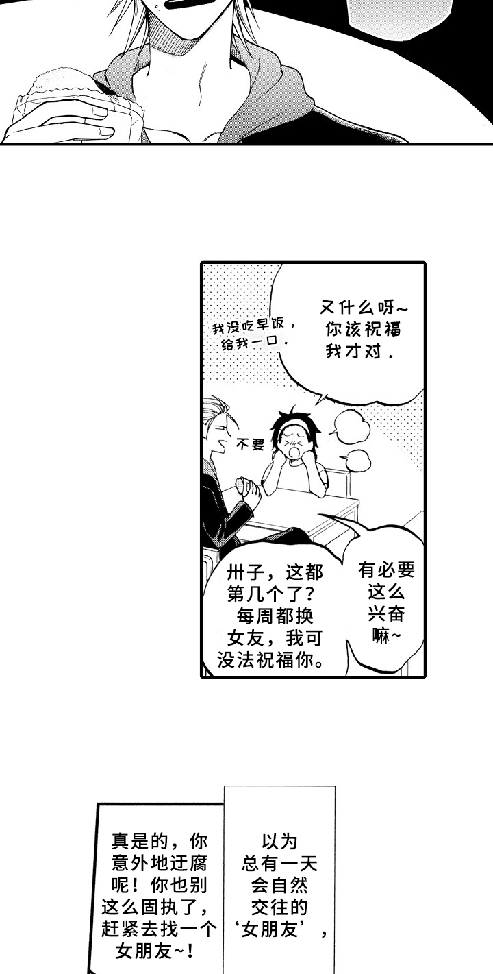 指导老师简介100字漫画,第1章：倒霉的一天2图