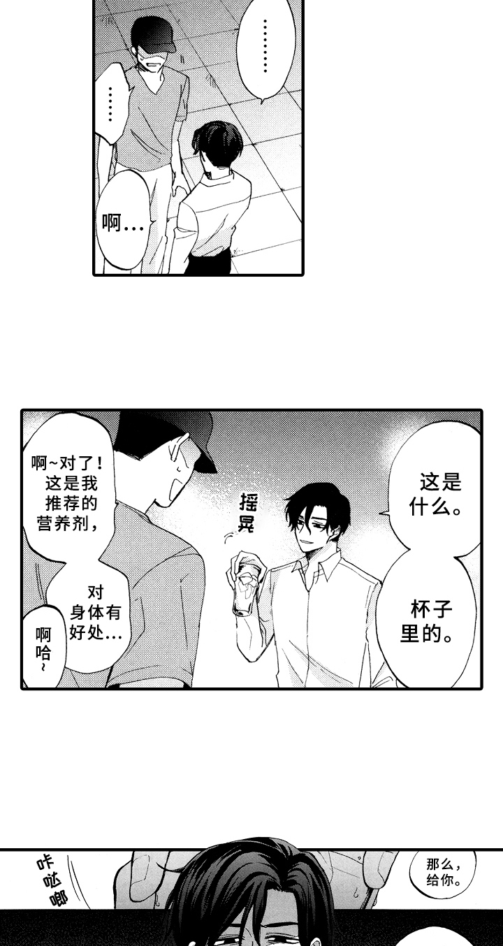 指导老师内容怎么写漫画,第9章：不会喝酒1图