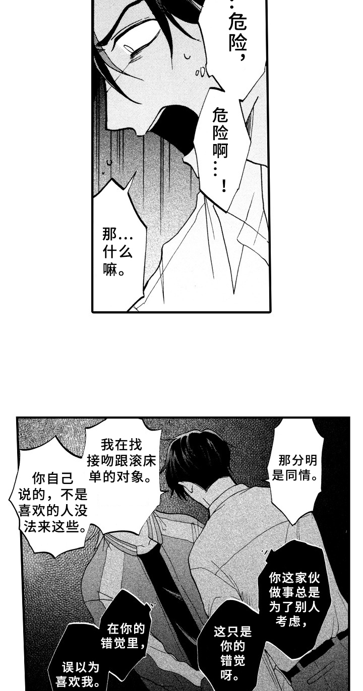 指导老师个人简介漫画,第23章：真心2图