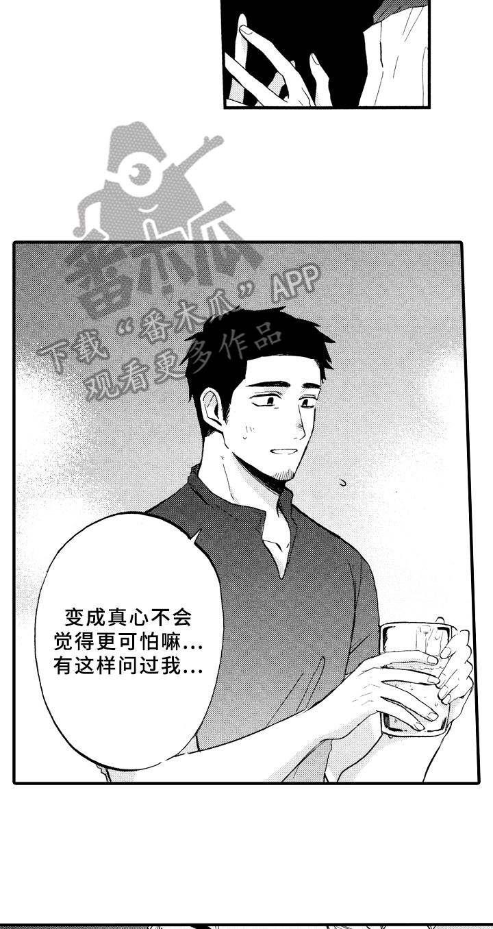 指导老师的新年祝福语漫画,第8章：观察1图