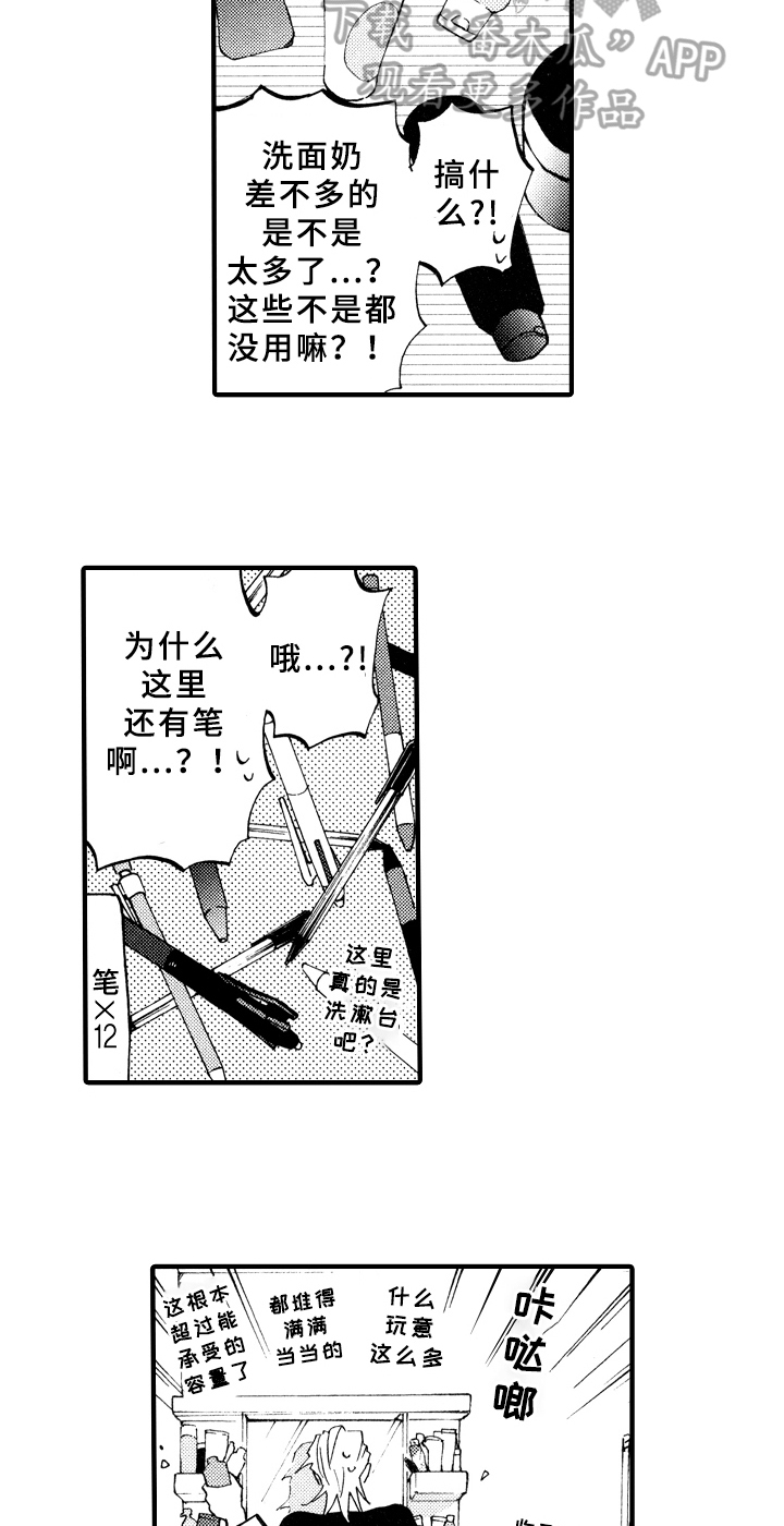 指导老师的帮助漫画,第13章：收拾1图