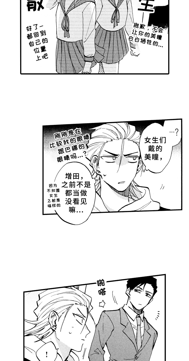 指导老师对毕业论文的评价漫画,第26章：可爱2图